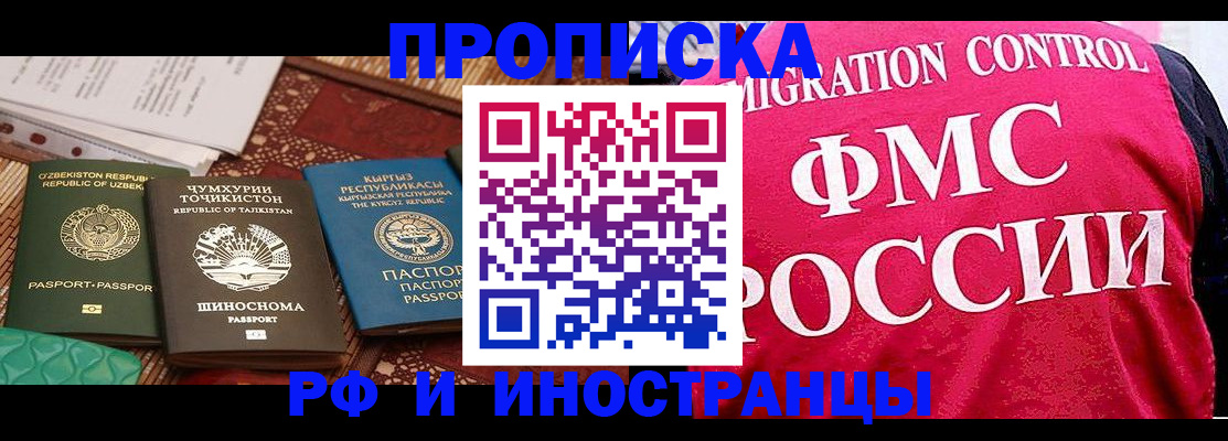 прописка законно в Гаджиево