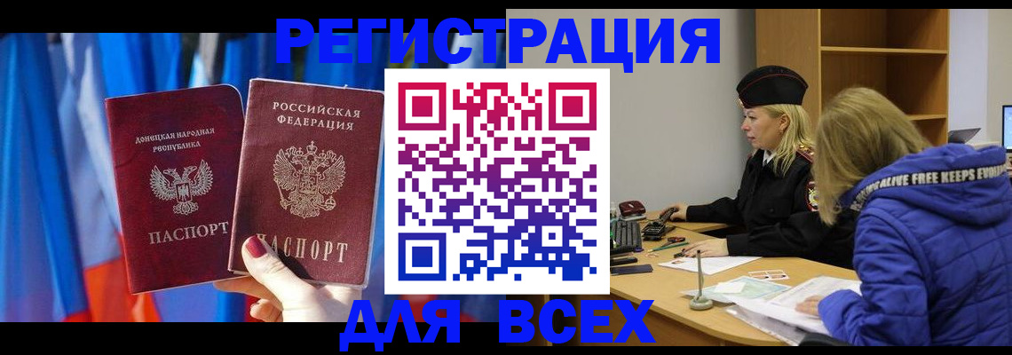 прописка регистрация в Гаджиево