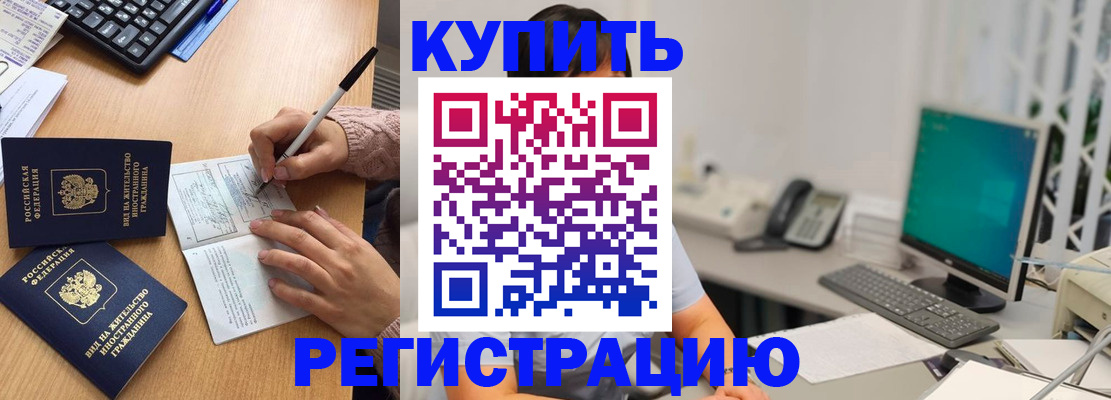 прописка ребенка в Гаджиево